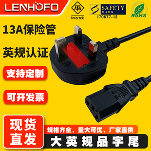 BS认证英规英标三插适配器电源线品字尾三孔英国台式主机电饭锅