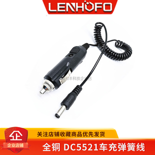 车载12V-24V汽车点烟器插头转DC5.5X2.1车充弹簧汽车弹弓电源线