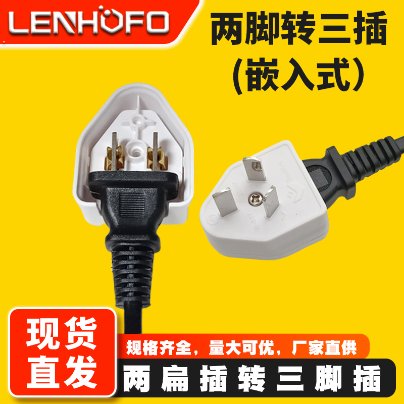 两脚转三脚转换插头2变3转换插座