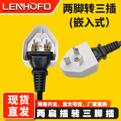 两脚转三脚转换插头2变3转换插座