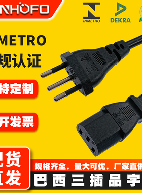 纯铜 inmetro认证巴西电源线 瑞士插头线C13品字尾三芯AC电源线