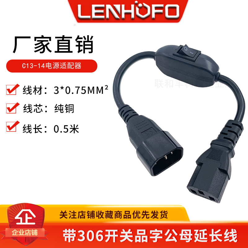 全铜c14306开关电源线