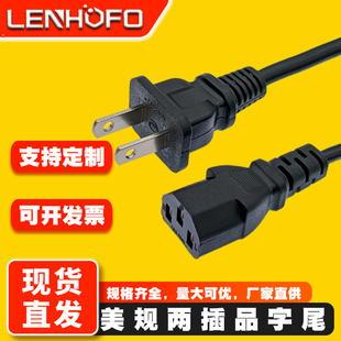 美规美标两扁插品字尾C13电源线美式2芯圆线电脑电饭锅插头转接线