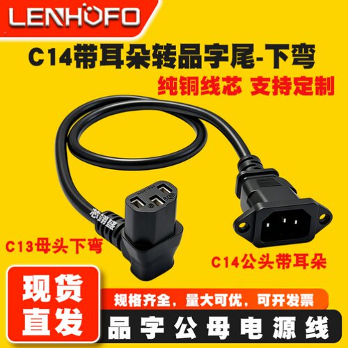 品字公母左右上下弯头电源延长线