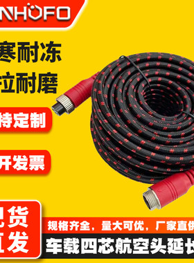 车载4芯航空头编织延长线