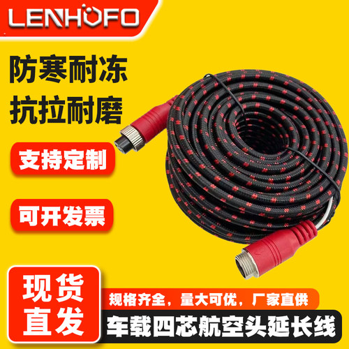 车载4芯航空头编织延长线