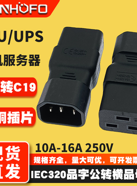 PDU/UPS机箱品字10A转16A三竖转三横品字转接头 C19转C14服务器