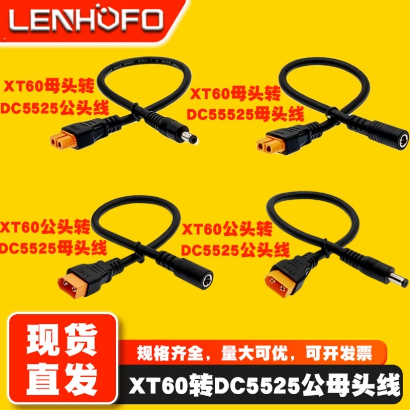 XT60转DC5.5*2.5MM公母电源线图片