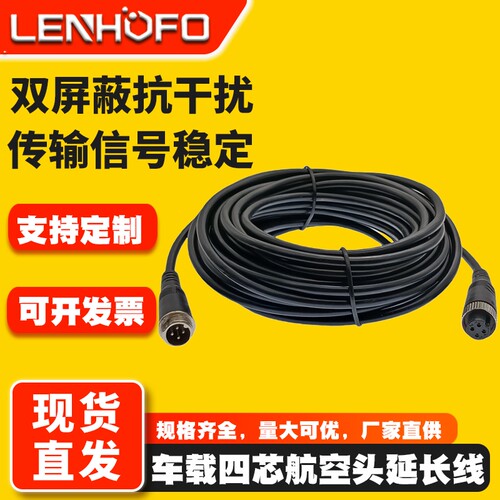 倒车挂车货车影像航空公母插头对接四路监控延长线摄像视频连接线