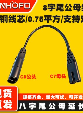 C7转C8公母电源线2芯两孔八8字尾电视机打印电风扇音响延长插头线