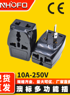 澳标三脚转换器插头一转二/三多用插座10A250V新西兰澳大利亚1转3