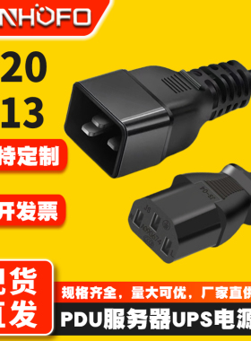 C20转C13品字公母延长电源线PDU/UPS服务器16A转10A适配器连接线