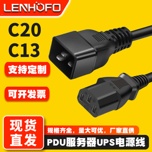UPS服务器16A转10A适配器连接线 C20转C13品字公母延长电源线PDU