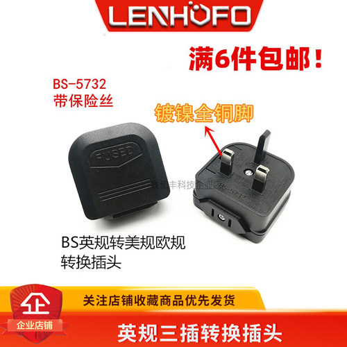 美规转英规/美标转英标/大陆转香港13A5A/BS5732带保险丝转换插头