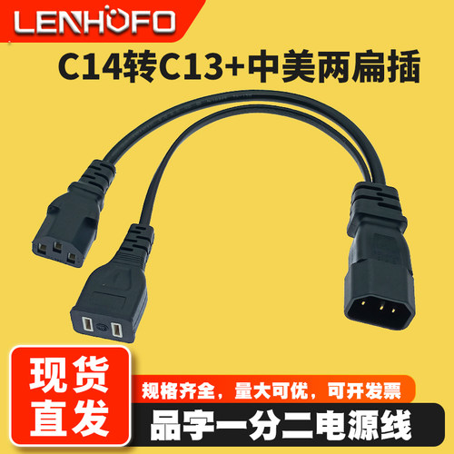 美标两扁插一分二品字公母电源线