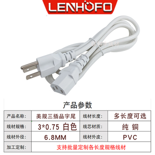 白色美规三孔品字尾电源线 美标0.75平方纯铜主机台式机插头1.5米
