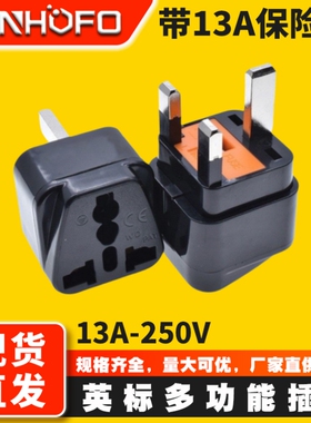 WD-7S英规英标三角转换插头13A保险丝多功能电源转换器插座转接头