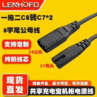 C7转C8八字尾 索尼游戏机PS4延长对接线 8字插头公母电源转接线