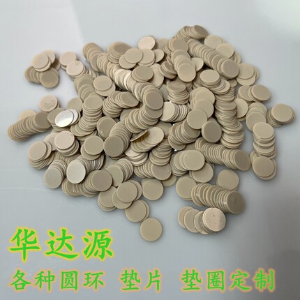 进口PEEK薄板定制PPS垫片PI垫圈0.1 0.2 0.3 0.4 0.5 0.8 1mm加工
