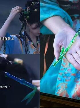 永夜星河翠翠同款竹子发簪凌妙妙虞书欣头饰小竹节发饰古风配饰