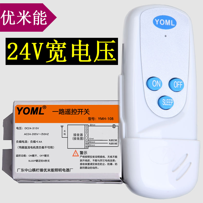 YOML宽电压24-265V通用遥控开关
