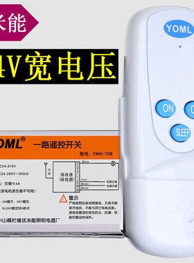 遥控开关DC交直流24V36V48V60V72V110V220V宽电压一路二路三四路