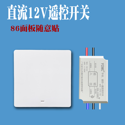 直流免布线随意贴遥控开关