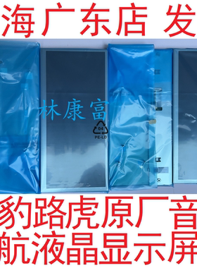 XEL XFL XE XF XJ F-PACE音响10寸液晶显示屏幕LQ103B5LW01