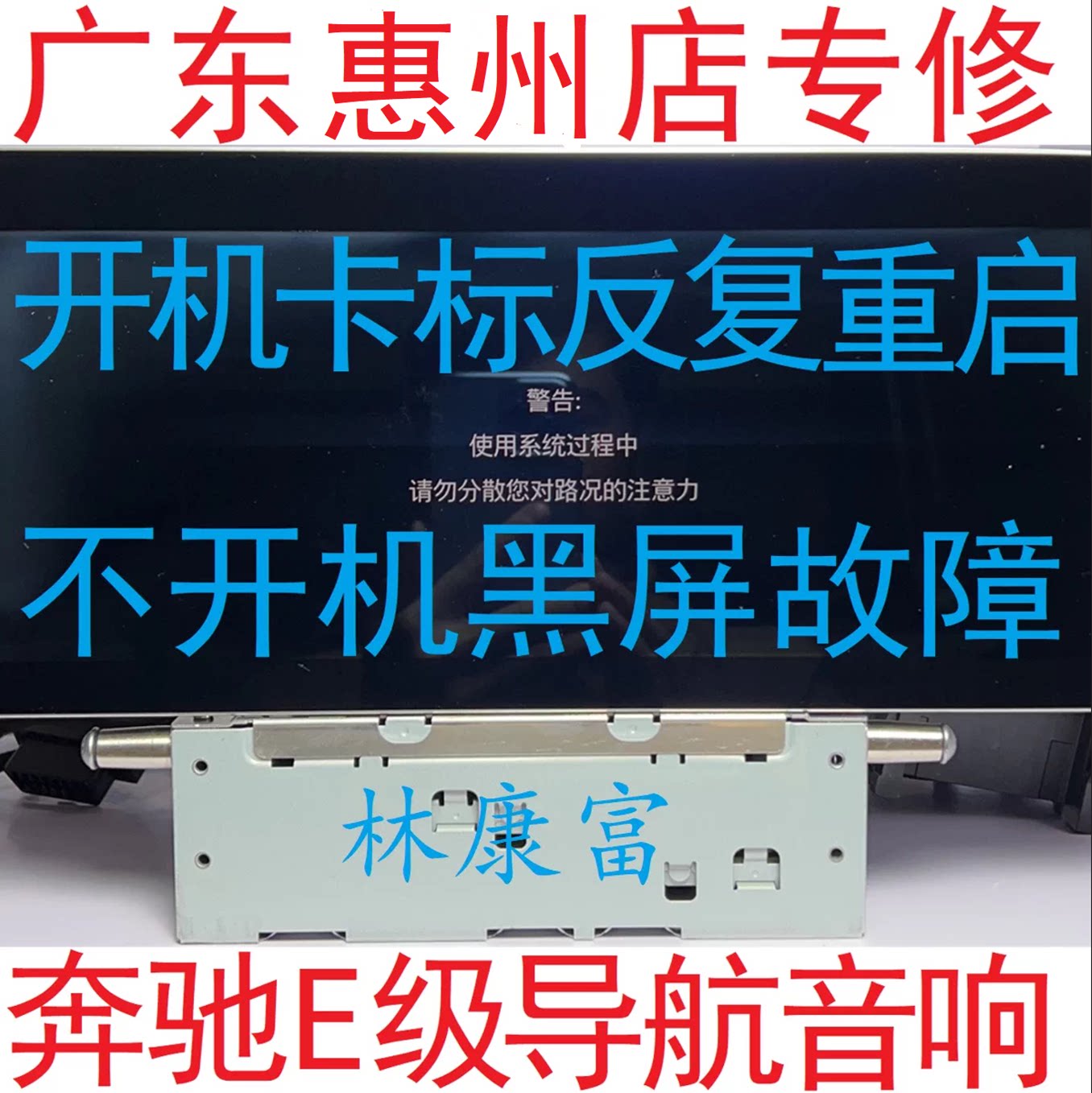 奔驰E200E300L音响主机卡标维修