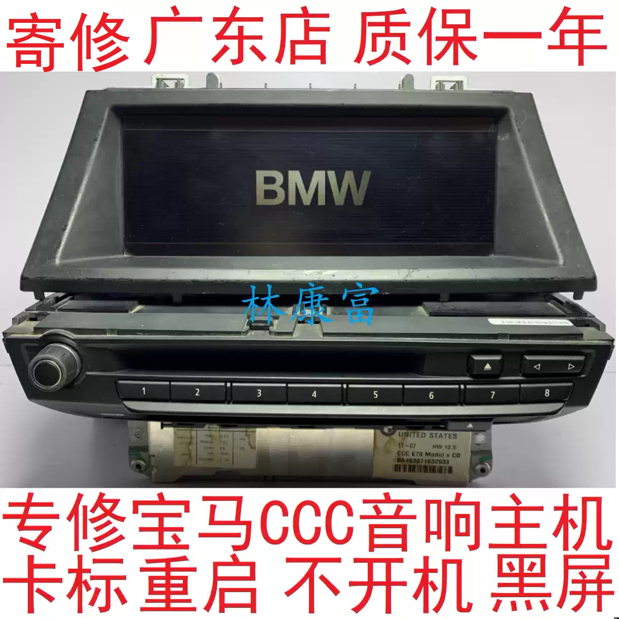 宝马3系325 5系525 530Li音响CCC主机卡标BMW重启不开机黑屏维修