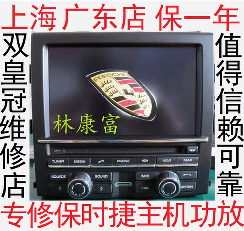 保时捷卡宴音响导航主机功放维修
