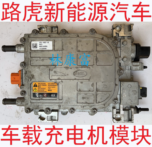 捷豹路虎揽胜逆变器充电器模块