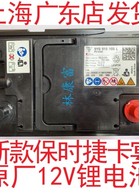 保时捷新款卡宴原厂原车12V伏锂电池电瓶9Y0 915 105L G C M J Y