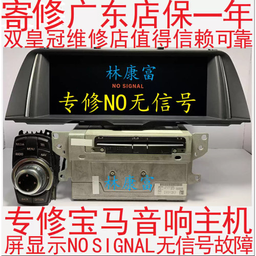 宝马3系5系X3X5音响导航主机维修
