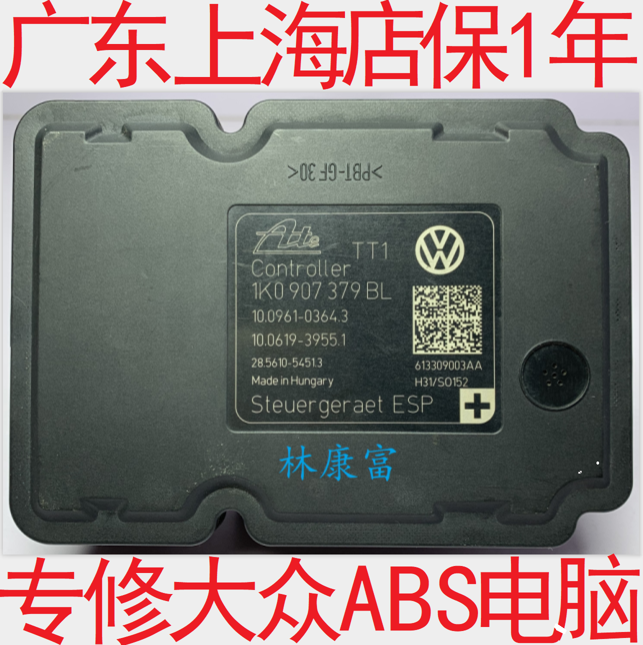 大众帕萨特ABS泵电脑报故障维修