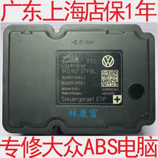 大众帕萨特CC途观途安迈腾朗逸ABS泵电脑报ABS操作不可信故障维修