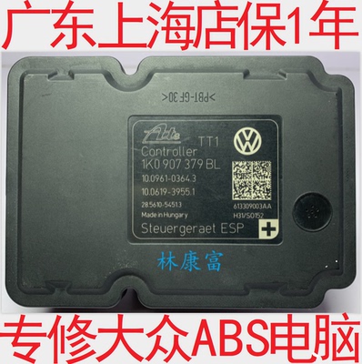 大众帕萨特ABS泵电脑报故障维修