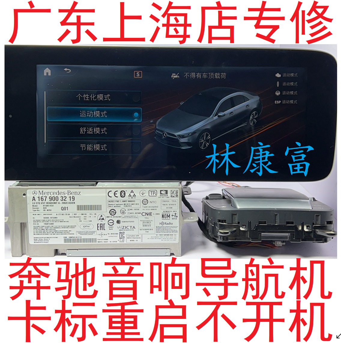 奔驰C级C260L E级E260 E300L音响导航主机卡标重启不开机黑屏维修