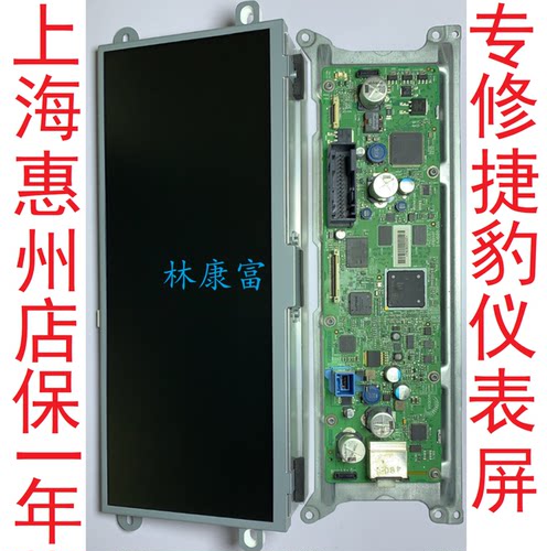 捷豹XJXEXF液晶仪表显示屏维修