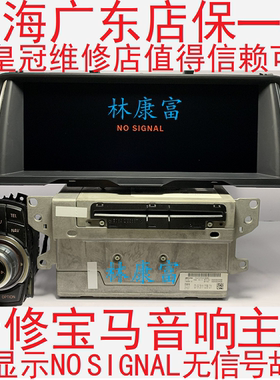 宝马3系5系7系X1X3X5 CCC CIC NBT音响CD导航主机重启不开机维修
