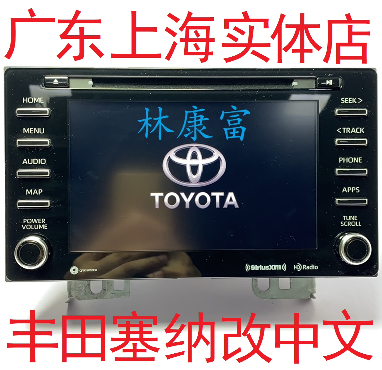 丰田雷克萨斯音响导航主机改中文