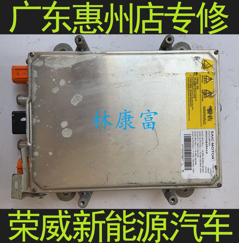 荣威ERX5EI5ei6充电模块故障维修