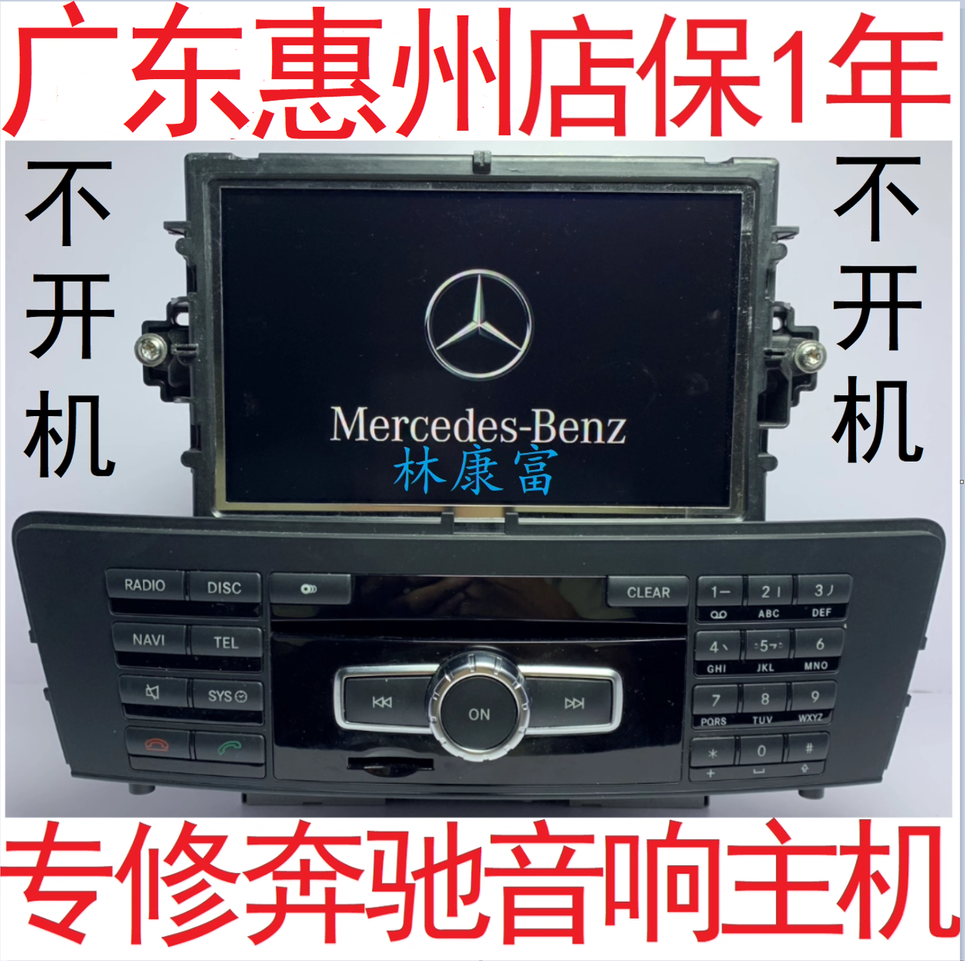 奔驰ML GLA CLA C S E级音响导航主机卡标重启不开机黑屏功放维修