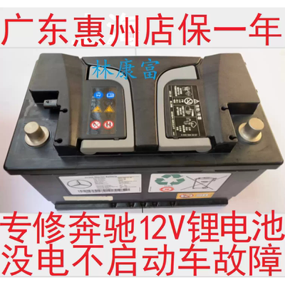 奔驰AMG12V锂电池没电故障维修