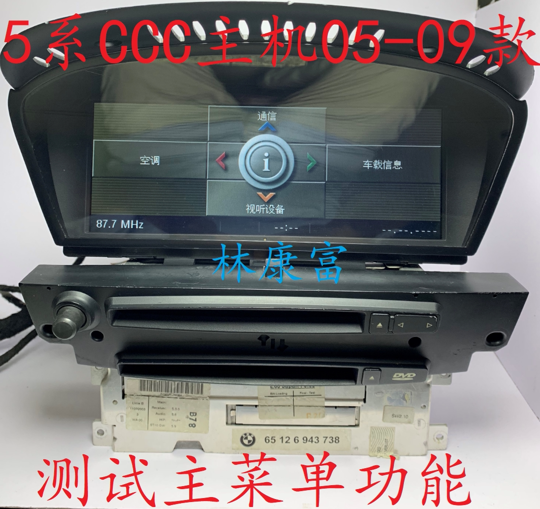 E90 3系325 330 E60 5系525Li530Li原厂CCC音响CDDVD导航主机