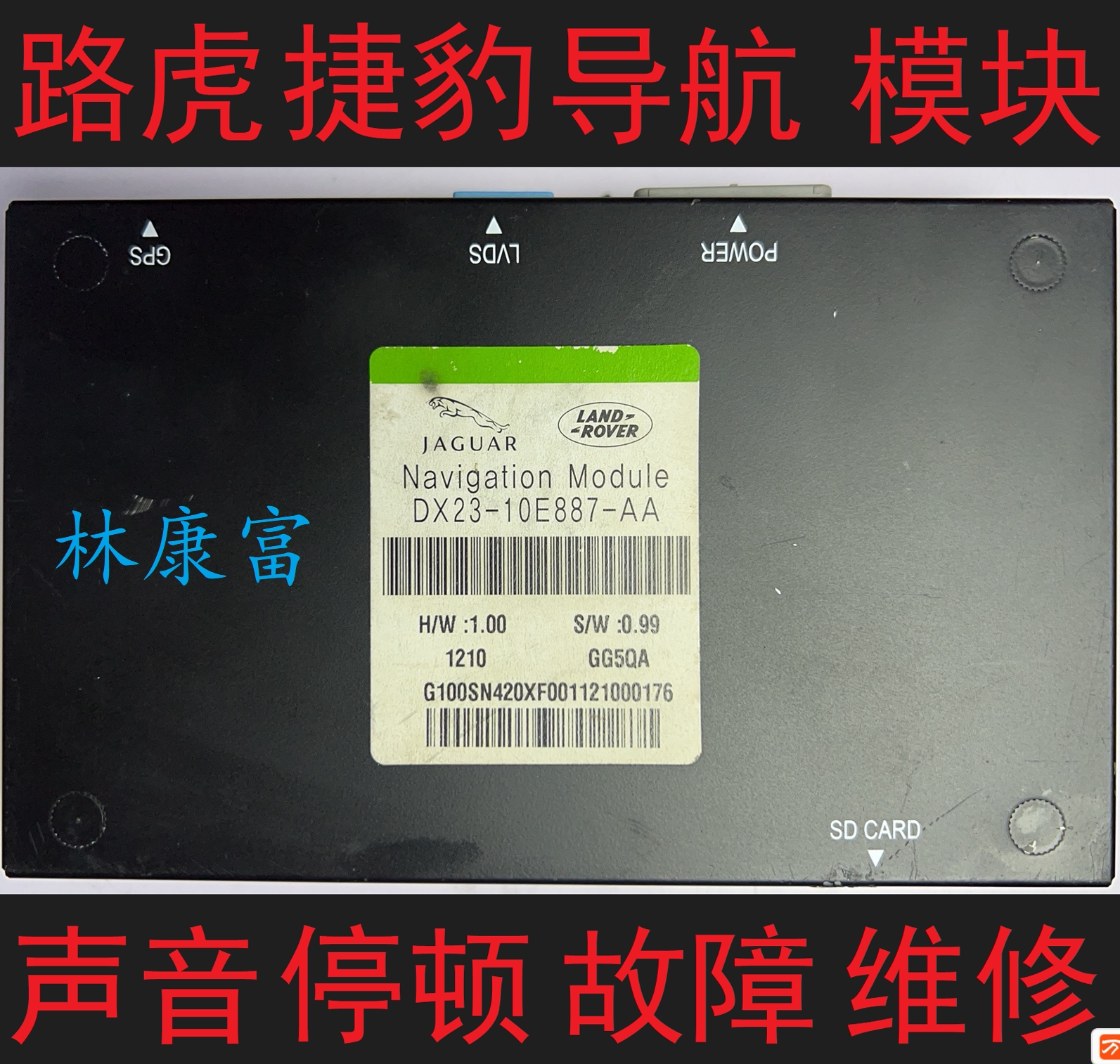 路虎揽胜极光发现4 捷豹xj xe xf音响导航盒模块声音停顿故障维修