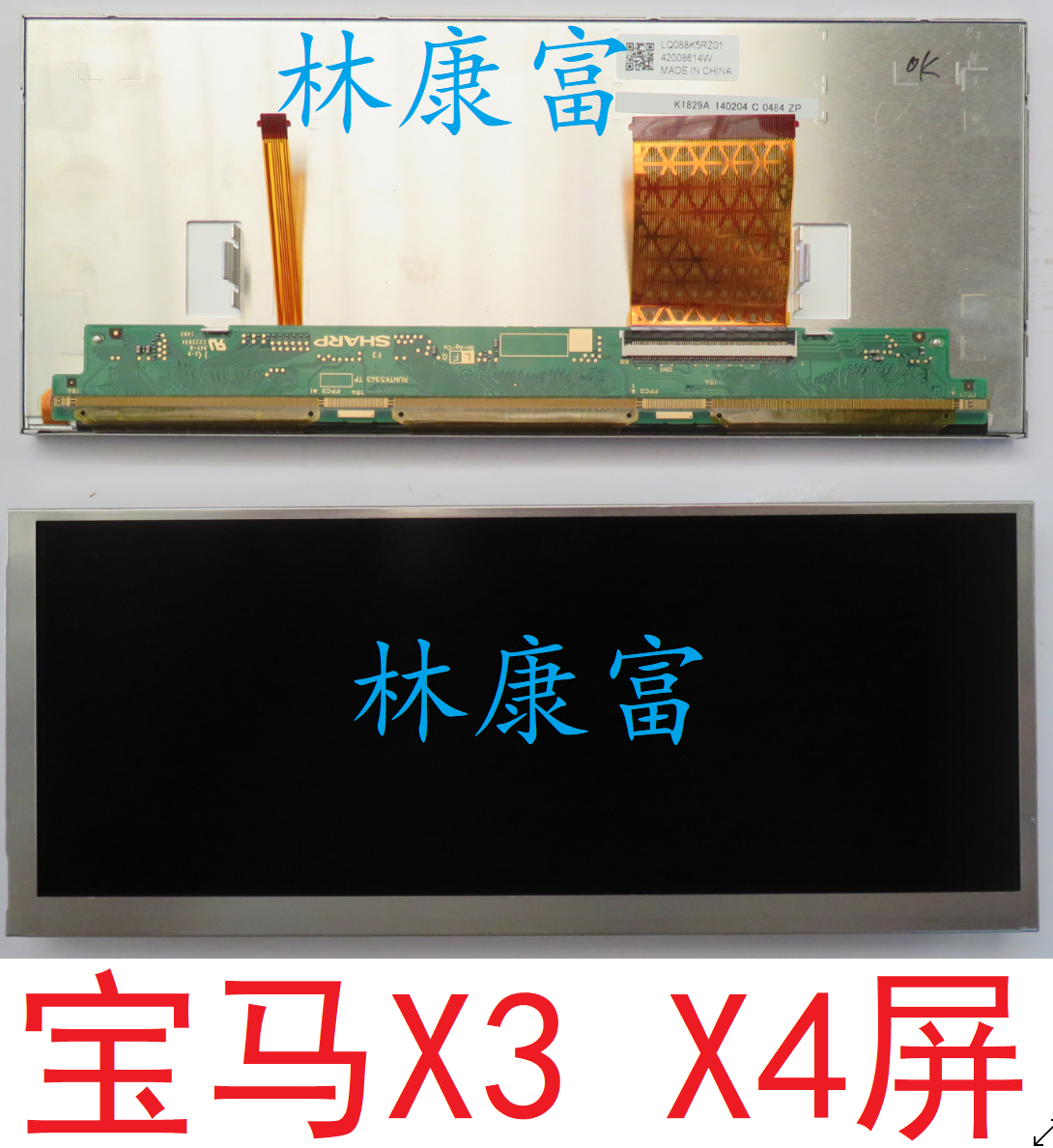 X3X4音响导航液晶显示屏幕