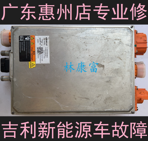 吉利帝豪博瑞电池慢快充电机维修