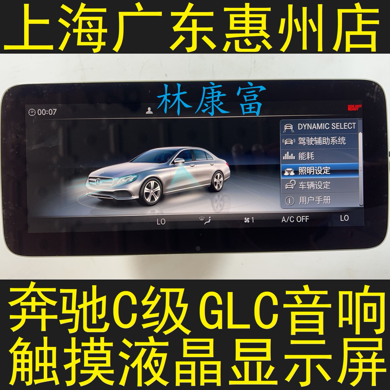 奔驰205 C级C200 C260L 253 GLC260 300音响导航触摸液晶显示屏幕