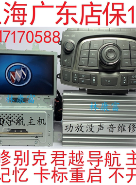别克君越GL8音响导航主机维修